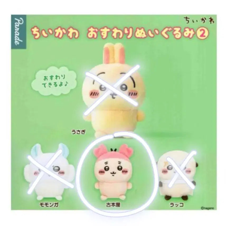 [BUNJANG] Chiikawa Sitting Plush Vol. 2 Kani (Sealed) / 치이카와 앉은누이 2탄 카니 미개봉
