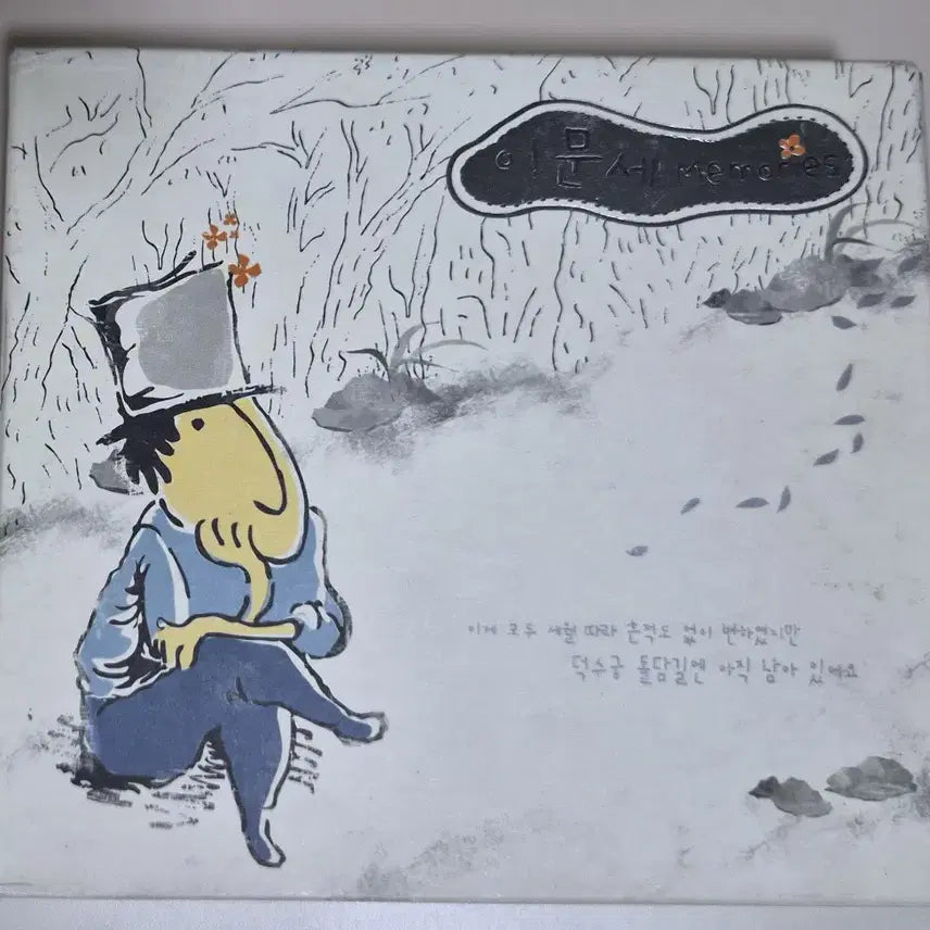 [BUNJANG] Lee Moon Sae Memories (Unsealed 2CD) / 이문세 Memories (개봉 2CD)