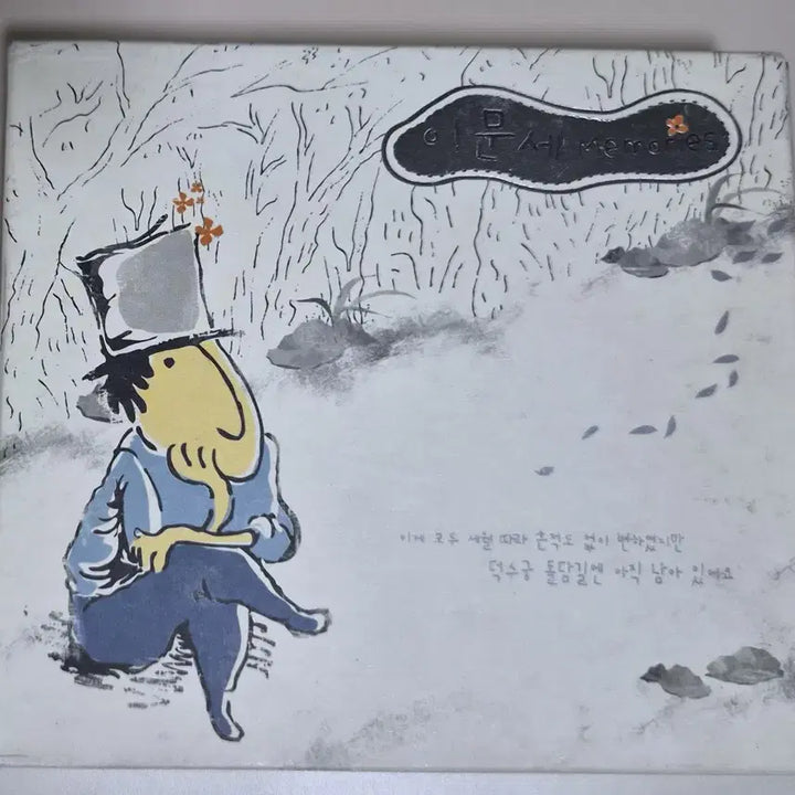 [BUNJANG] Lee Moon Sae Memories (Unsealed 2CD) / 이문세 Memories (개봉 2CD)