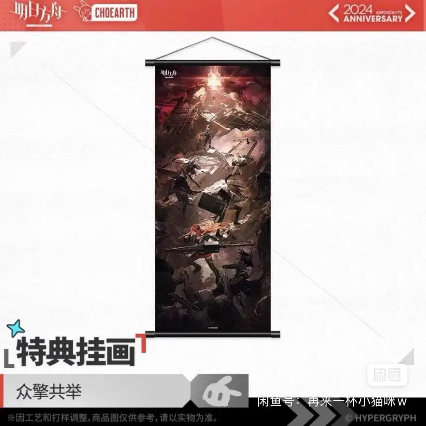 [BUNJANG] Arknights Beacon of God 5th Anniversary Special Scroll Tapestry / 명일방주 명방 자비의 등대 5주년 특전 족자봉 태피스트리