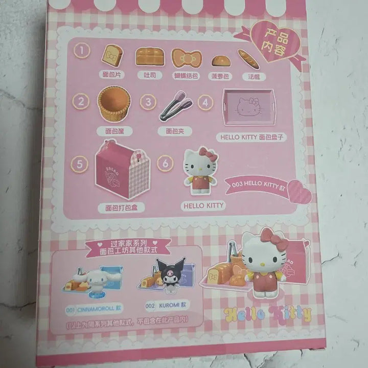 [BUNJANG] Hello Kitty Bakery Playset Figure (Sealed) / 헬로키티 베이커리 빵집 놀이 세트 피규어(미개봉)