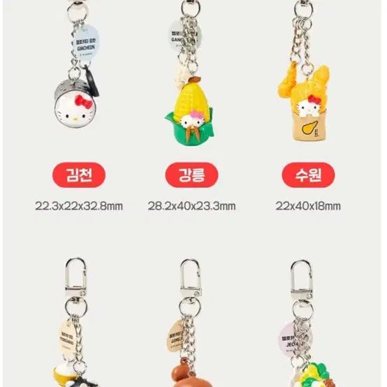 [BUNJANG] Hello Kitty Chicken Keychain Split Set / 올리브영 지역 키티 치킨 분철