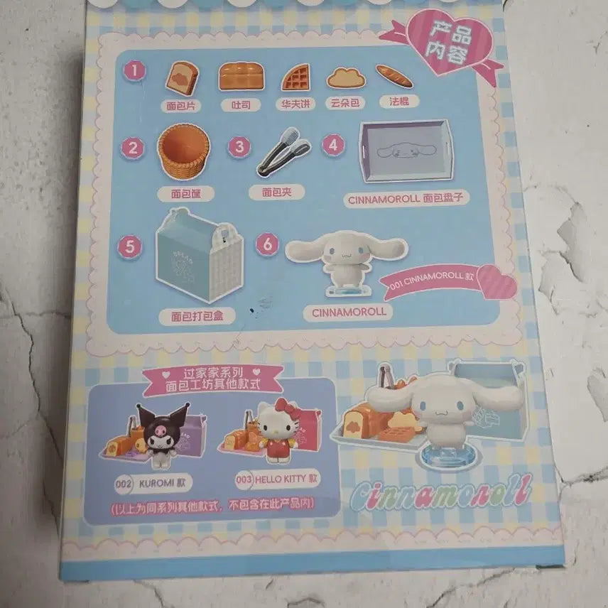 [BUNJANG] Sanrio Cinnamoroll Bakery Play Set Figure (Sealed) / 산리오 시나모롤 베이커리 빵집 놀이 세트 피규어(미개봉)