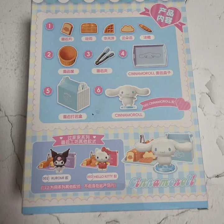 [BUNJANG] Sanrio Cinnamoroll Bakery Play Set Figure (Sealed) / 산리오 시나모롤 베이커리 빵집 놀이 세트 피규어(미개봉)