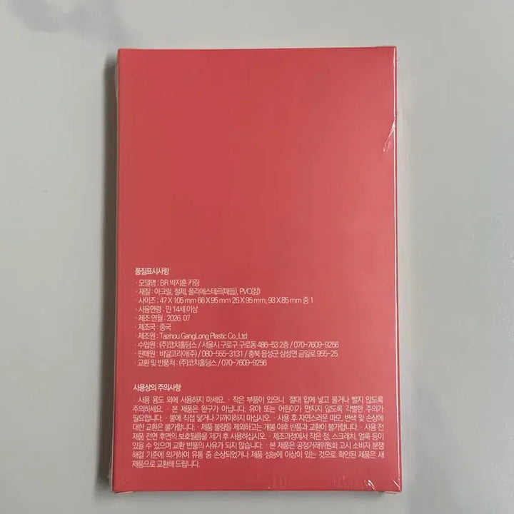 [BUNJANG] Park Jihoon Baskin Robbins Lucky Draw Keychain (Sealed) / 박지훈 배스킨라빈스 배라 랜덤키링 미개봉
