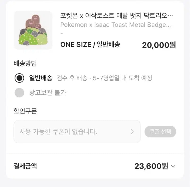 [BUNJANG] Pokemon Isak Toast Squirtle, Dugtrio Badge Bundle Set / 포켓몬스터 이삭토스트 꼬부기 닥트리오 뱃지 일괄
