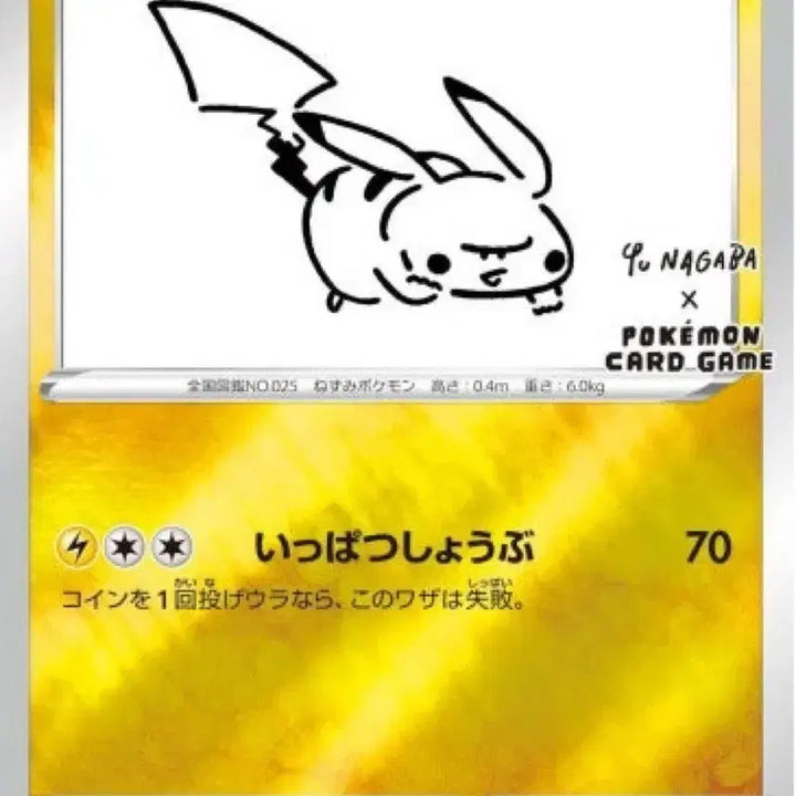 [BUNJANG] Yuna Gava Pikachu PSA 10 / [PSA 10]유나가바 피카츄