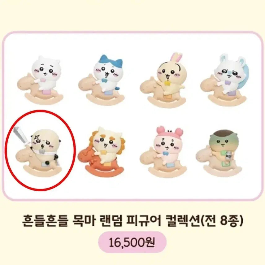 [BUNJANG] Ratty Horse Figure (Sealed) / 랏코 목마 피규어  (미개봉)