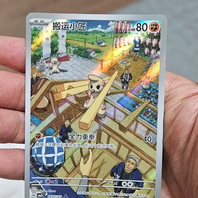 [BUNJANG] Pokemon Card "Eurat-cha" AR Card (Reprint) / 포켓몬카드 중판 으랏차 AR 카드 팝니다