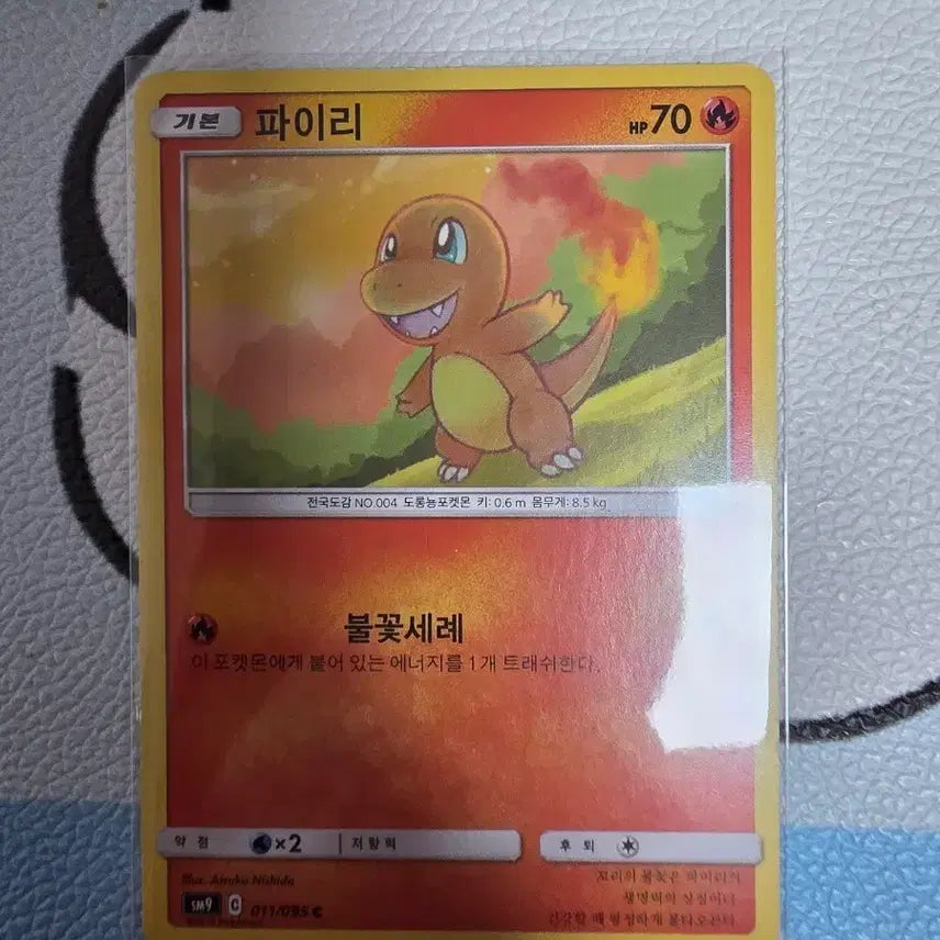 [BUNJANG] Pokemon Card Charmander SM9 Old Vintage Deck Source / 포켓몬 카드 파이리 sm9 고대 고전 빈티지 올드백 덱소스 도감작