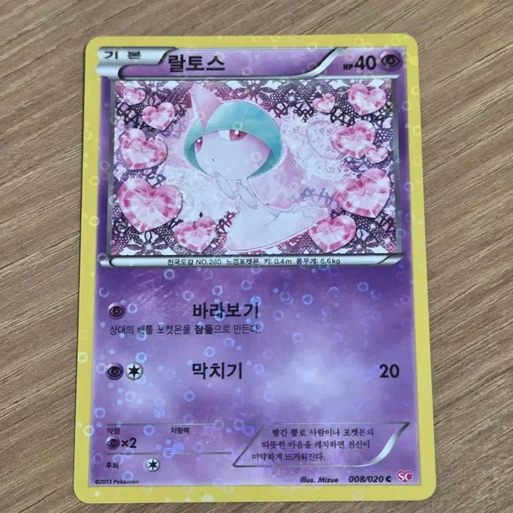 [BUNJANG] Pokemon Card Ralts SC / 포켓몬 카드 랄토스 sc