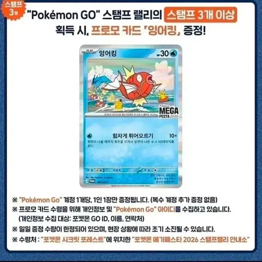 [BUNJANG] Magikarp Promo Card (Sealed) / 잉어킹 프로모카드 미개봉