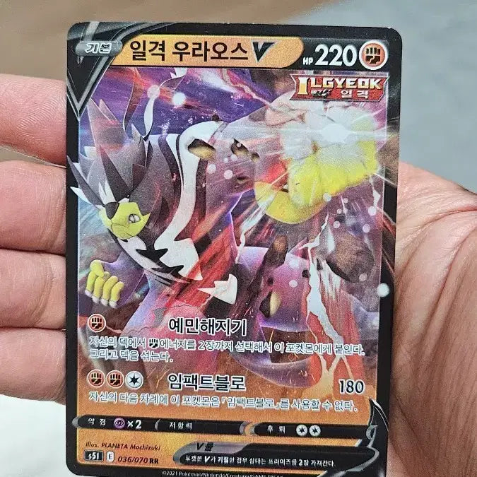 [BUNJANG] Pokemon Card Single Strike Urshifu RR Double Rare Card / 포켓몬카드 일격우라오스 RR 더블레어 카드 팝니다