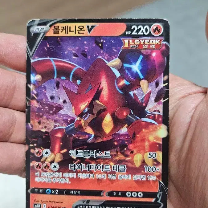 [BUNJANG] Pokemon Card Volcanion RR Double Rare Card / 포켓몬카드 볼케니온 RR 더블레어 카드 팝니다