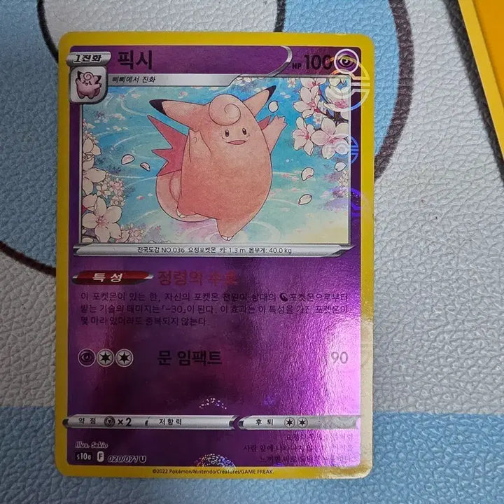 [BUNJANG] Pokemon Card Pixie &amp; Moon Ball Rare (S10a Ancient Collection) / 포켓몬카드 픽시 몬볼 레어 s10a 고대 고전 빈티지 올드백 덱소스 도감작