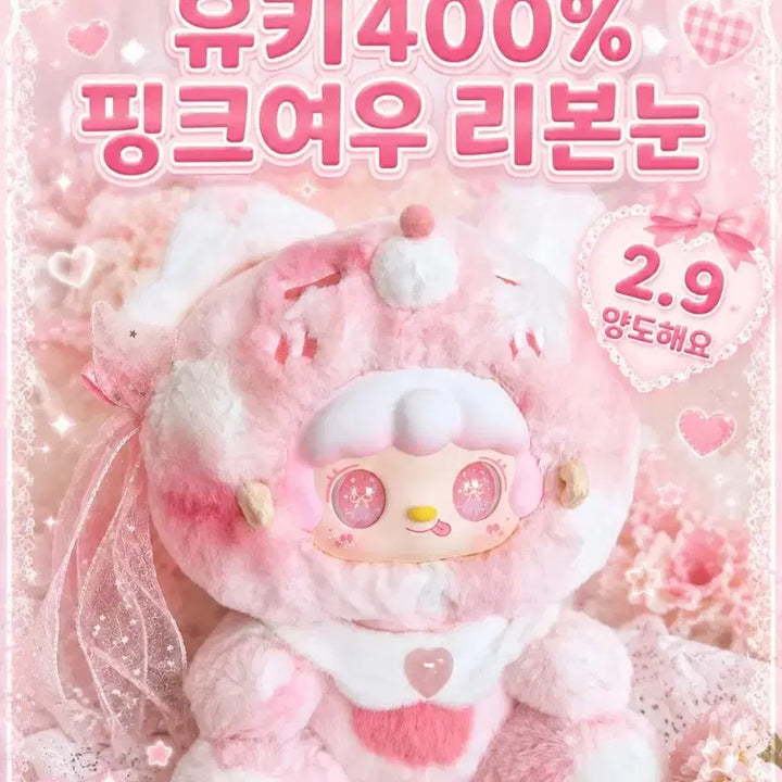 [BUNJANG] Yuki 400% Pink Fox Plush / 유키400%핑크여우