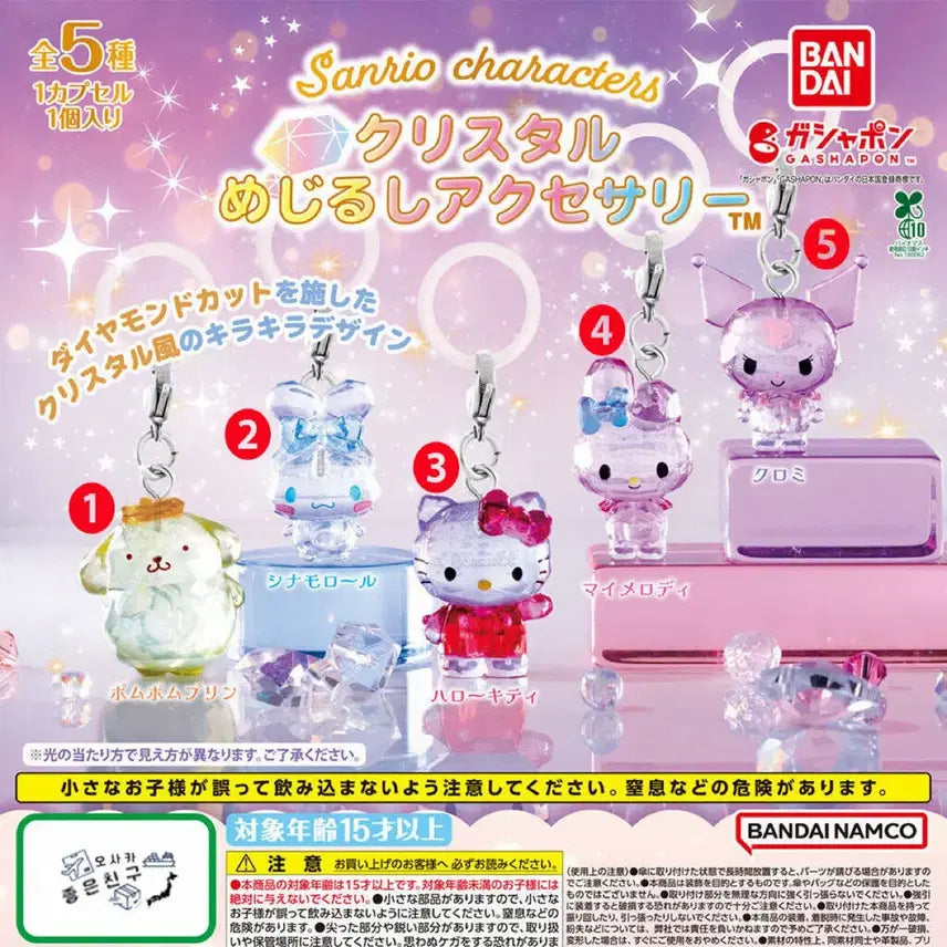 [BUNJANG] Sanrio Crystal Charm Gacha Set (5 Types Bundle) / 산리오 크리스탈 메지루시 가챠(5종 일괄)