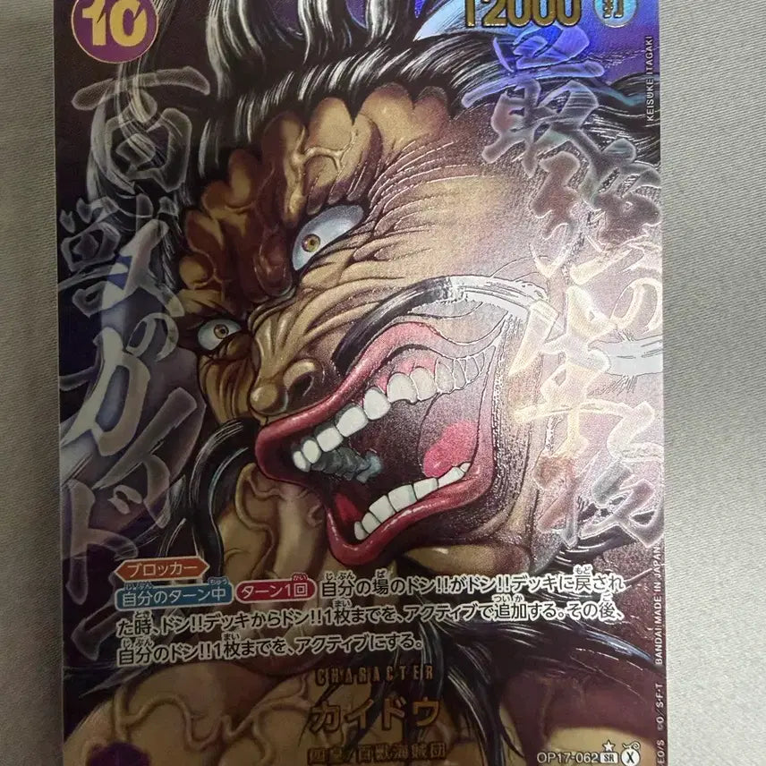 [BUNJANG] One Piece Card OP17 Kaido SR-P Hanma Baki / 원피스카드 op17 op-17 op17-062 sr-p 한마바키 카이도우