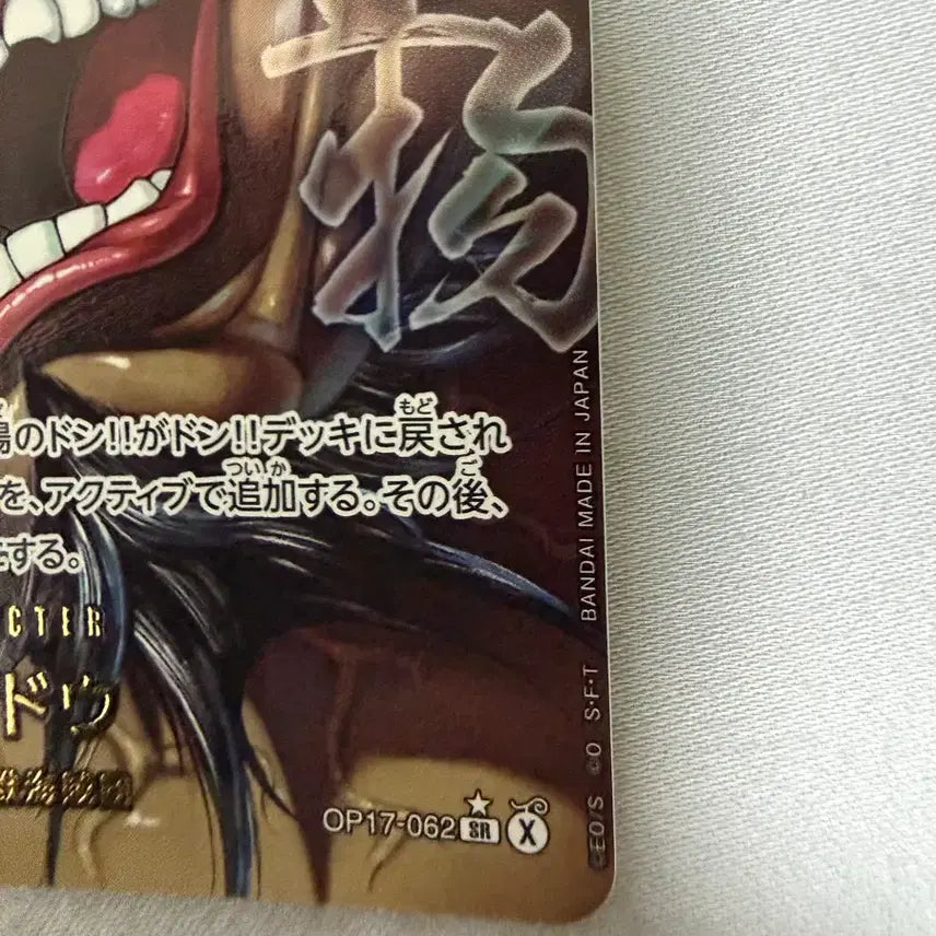 [BUNJANG] One Piece Card OP17 Kaido SR-P Hanma Baki / 원피스카드 op17 op-17 op17-062 sr-p 한마바키 카이도우