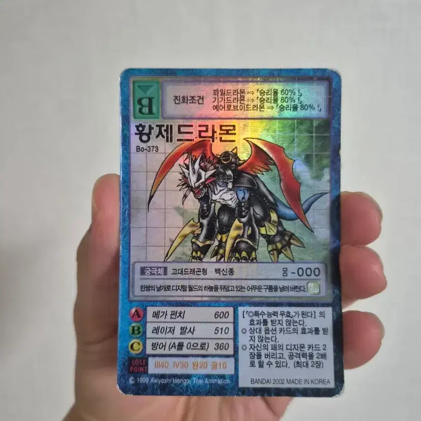 [BUNJANG] Digimon Card - Imperialdramon / 황제드라몬 디지몬 카드 판매
