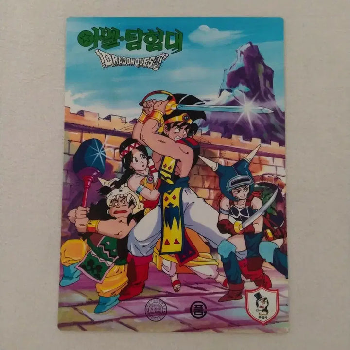 [BUNJANG] 1993 Abel Expedition Bookend / 1993년 아벨탐험대 책받침 / 드래곤퀘스트 고전 만화 게임 드래곤볼 문구 굿즈 팬시