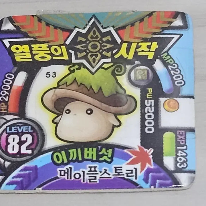 [BUNJANG] MapleStory Small Classic Takji Moss Mushroom / [고전] 메이플스토리 소형딱지 이끼버섯