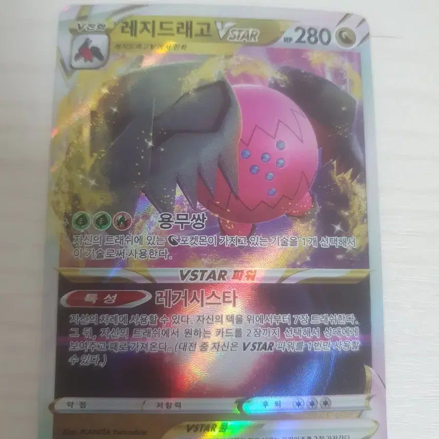 [BUNJANG] Regidrago VSTAR Legacy Star Card / 레지드래고 VSTAR 카드