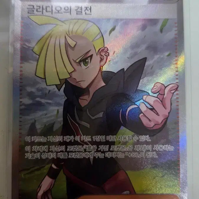[BUNJANG] Pokemon Card "Gladion&