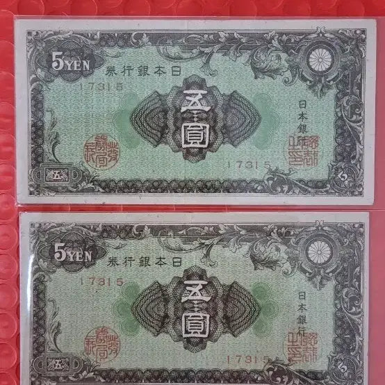 [BUNJANG] Japan 1946 5 Yen Twin Number Notes Bundle Set / 일본은행 1946년 5엔권 쌍둥이 번호 2장일괄판매