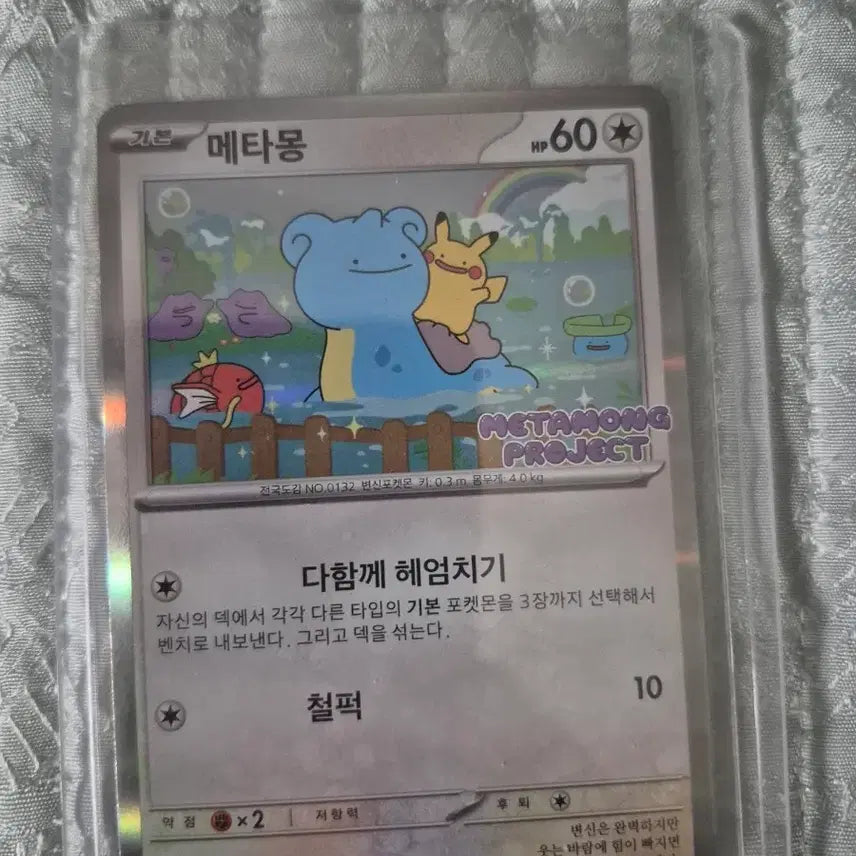 [BUNJANG] Pokemon Card Ditto 173/SV-P / 포켓몬 카드 메타몽 173/SV-P