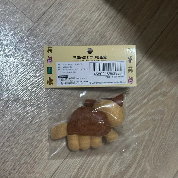 [BUNJANG] Ghibli Park Limited Neko Bus Baby Magnet Plush / 지브리파크 한정 아기 네코버스 마그넷 인형(새상품)