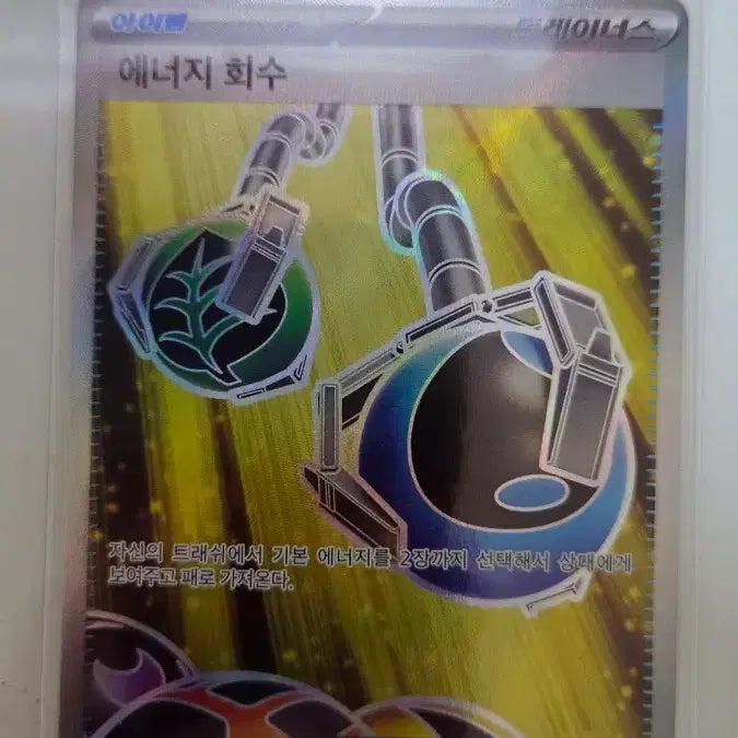 [BUNJANG] Pokemon Card Energy Retrieval SR / 포켓몬 카드 에너지 회수 SR
