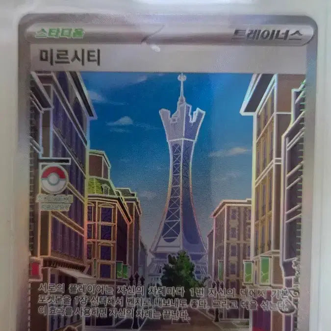 [BUNJANG] Pokemon Card Mir City SR / 포켓몬 카드 미르시티 SR