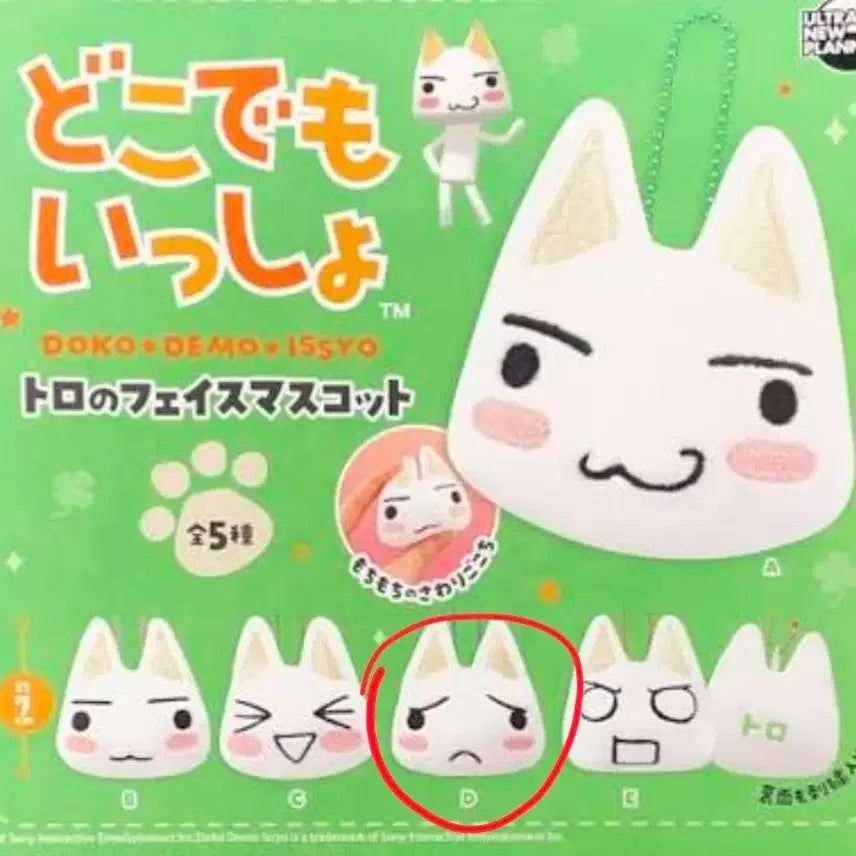 [BUNJANG] Tororo Face Mascot Gacha / 도코데모잇쇼 페이스마스코트 토로 가챠