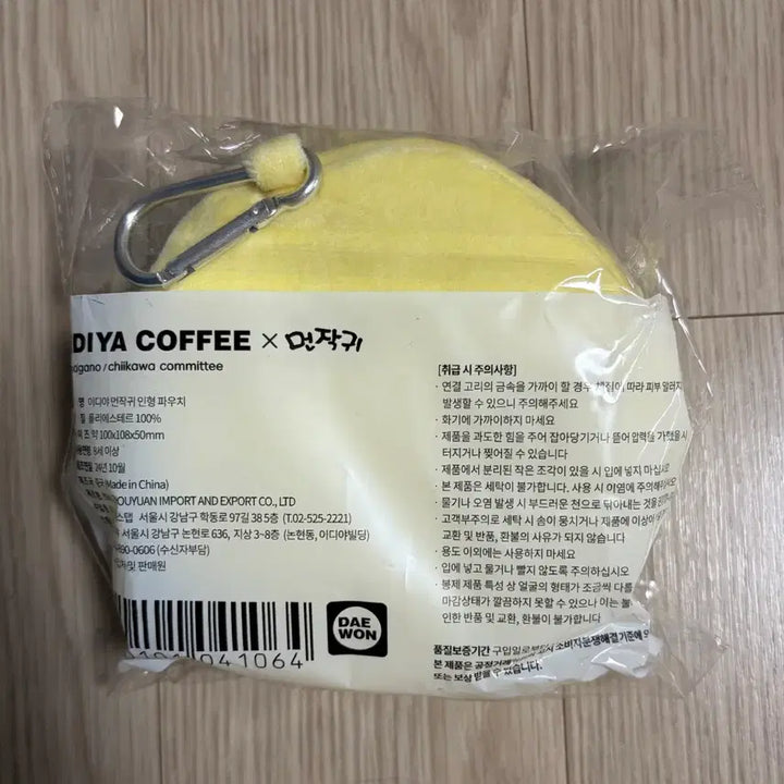 [BUNJANG] Chiikawa Usagi Usagi Pouch Coin Purse / 치이카와 우사기 이디야 콜라보 파우치 동전지갑 먼작귀