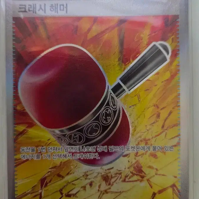[BUNJANG] Pokemon Card - Crash Hammer SR / 포켓몬카드 크래시 해머 SR