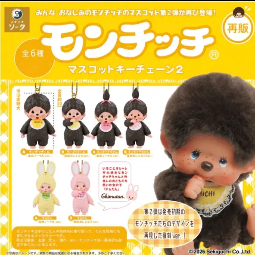 [BUNJANG] Monchhichi Chimutan Figure Gacha Set / 몬치치 치무탄 피규어 가챠 2종 일괄