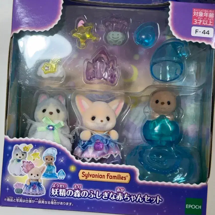 [BUNJANG] Sylvanian Families Fairy Set (with Water Bunny) / 실바니안 요정세트 새상품 물바니안포함