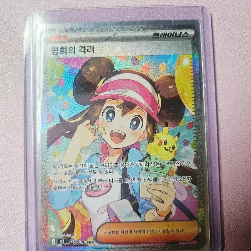[BUNJANG] Pokemon Card "Myeonghui&