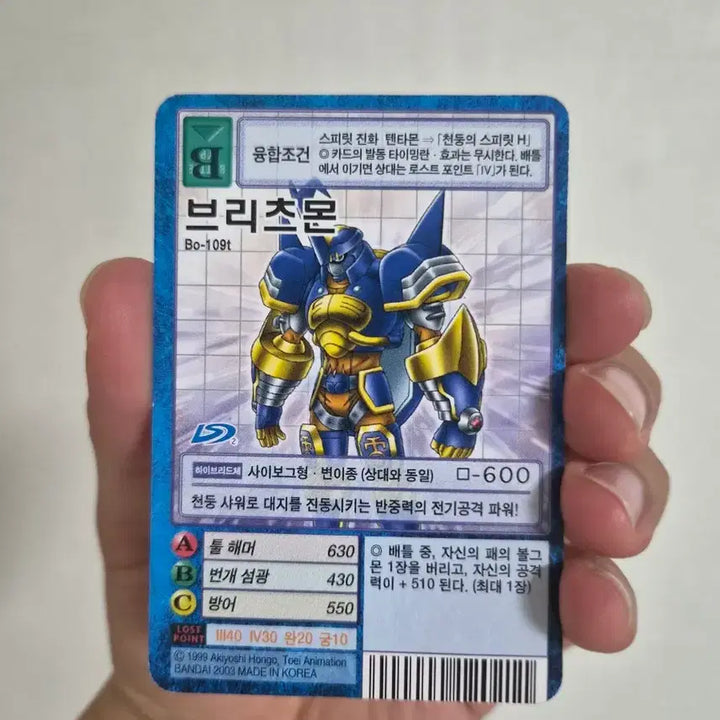 [BUNJANG] Digimon Card Britzmon (Bo-109t) / 브리츠몬 디지몬카드 판매