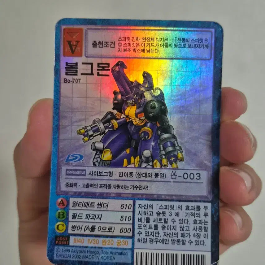 [BUNJANG] Digimon Volcanomon Card Set (1999/2002) / 볼그몬 디지몬 카드 판매