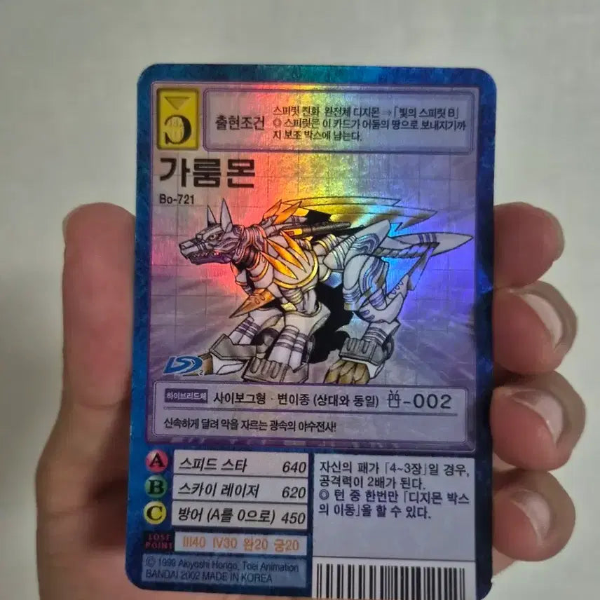 [BUNJANG] Digimon Garurumon Trading Card / 가룸몬 디지몬 카드 판매합니다