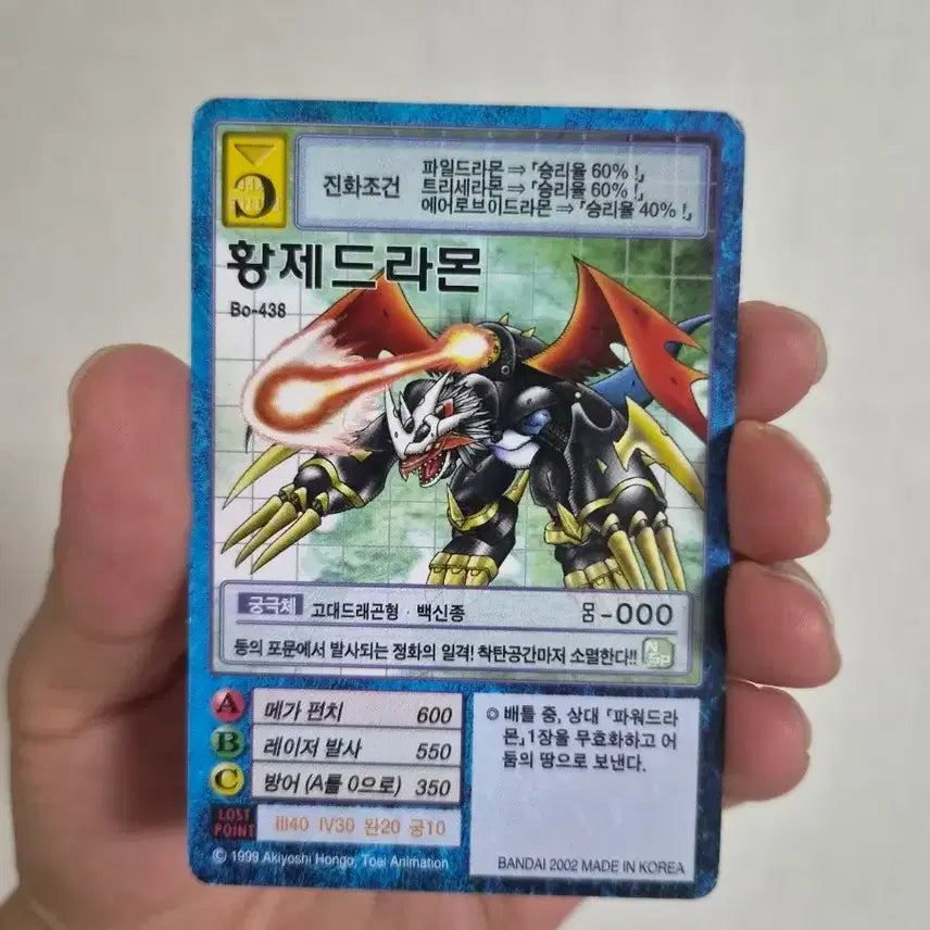 [BUNJANG] Digimon Card Emperor Dragonmon / 디지몬 카드 황제드라몬 판매