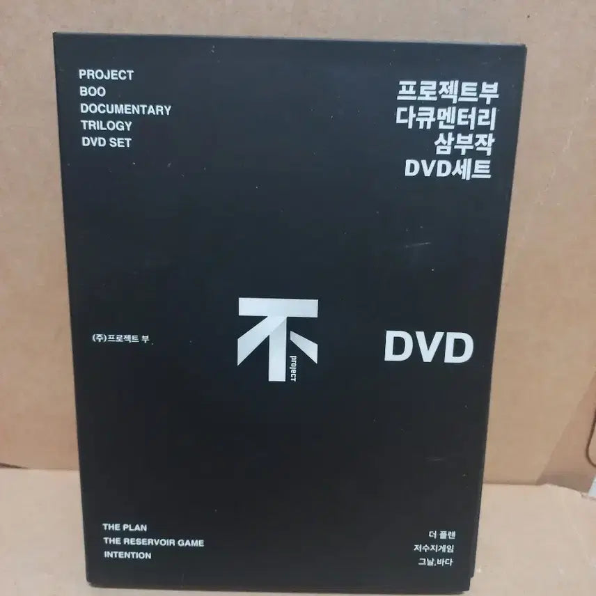 [BUNJANG] Project Bu Documentary Trilogy DVD Set / 프로젝트 부 다큐멘터리 삼부작 DVD 세트