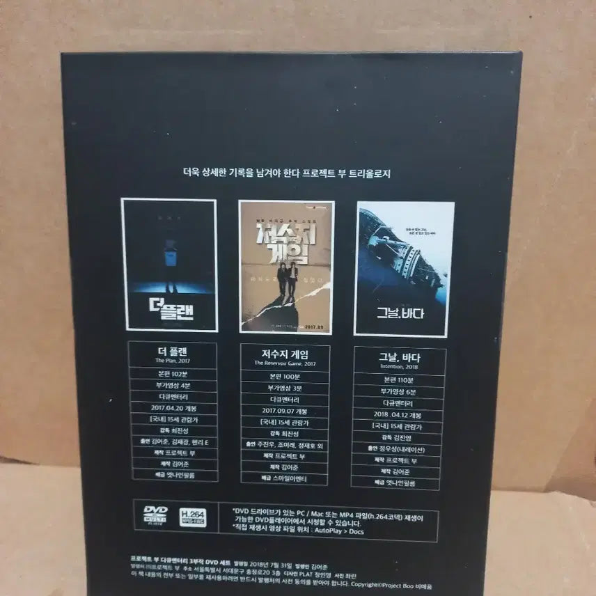 [BUNJANG] Project Bu Documentary Trilogy DVD Set / 프로젝트 부 다큐멘터리 삼부작 DVD 세트