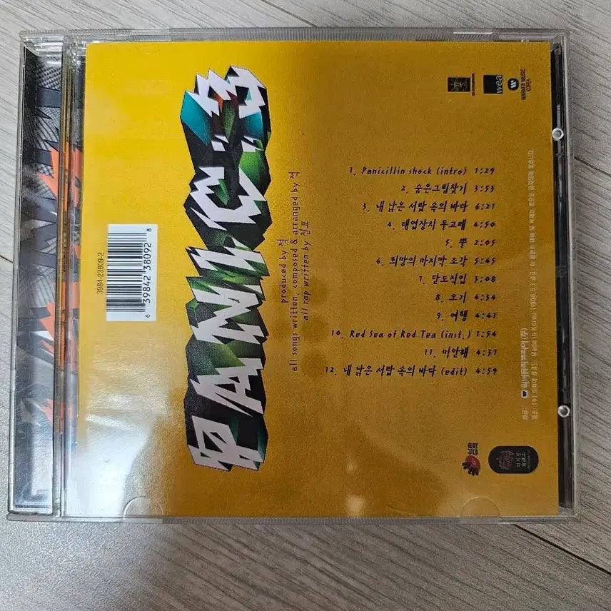 [BUNJANG] Panic 3rd Album "SEA WITHIN" / 패닉 3집 앨범