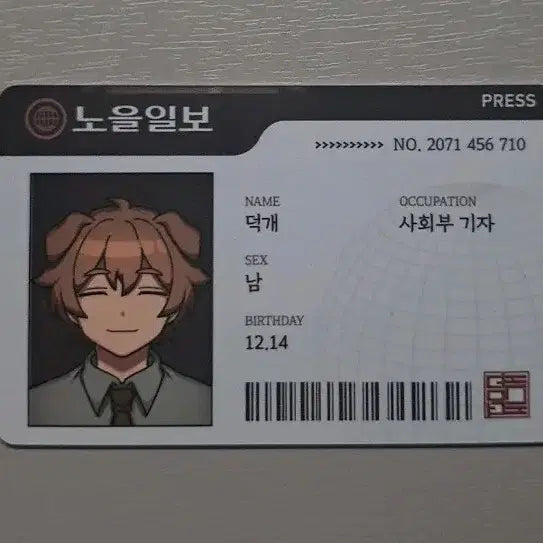 [BUNJANG] DdleTip Deokgae Character ID Card / 뜰팁 이웃좀(이웃집 좀비) 덕개 아이디 카드 판매