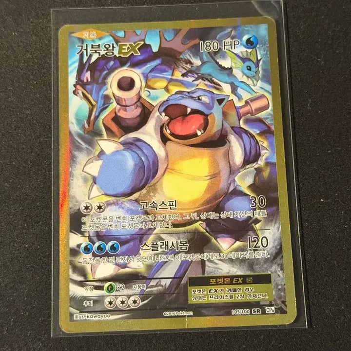 [BUNJANG] Kingdra EX SR Vintage Pokemon Card / 거북왕 EX SR 고전 포켓몬 카드
