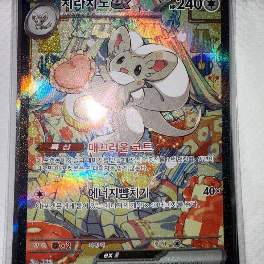 [BUNJANG] Pokemon Card Chandelure SAR / 포켓몬카드 치라치노 SAR
