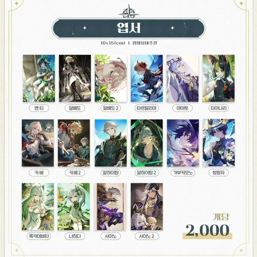 [BUNJANG] Genshin Impact Bi-Neang Goods / 원신 비냉님 굿즈 구매 매입